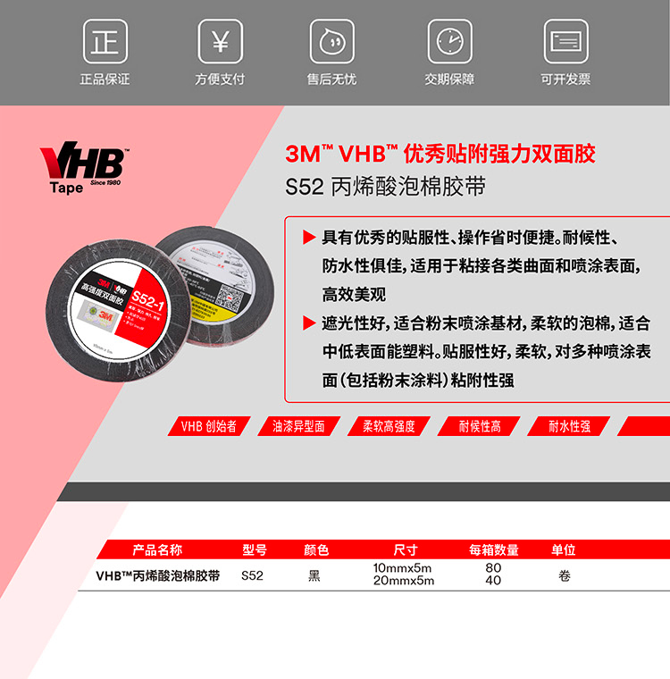 3MS52VHB泡棉双面胶带产品说明