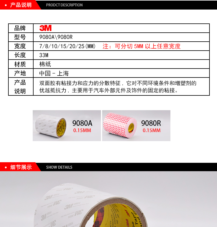 3M超薄双面胶棉纸系列9080产品说明