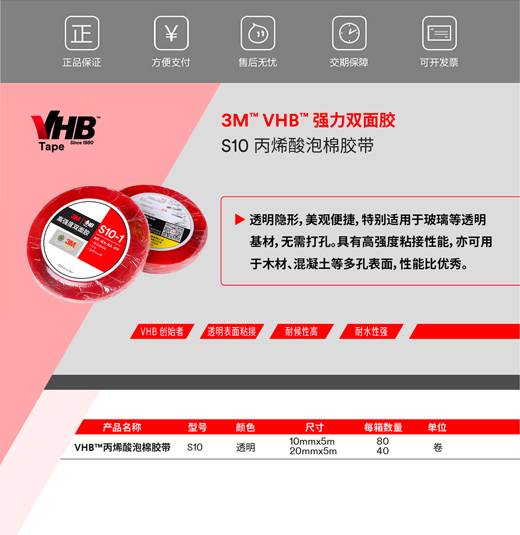 3M双面胶S10VHB高强度防水耐热双面胶带产品说明