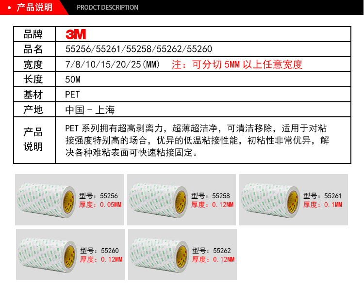 3M5526系列双面胶带产品说明